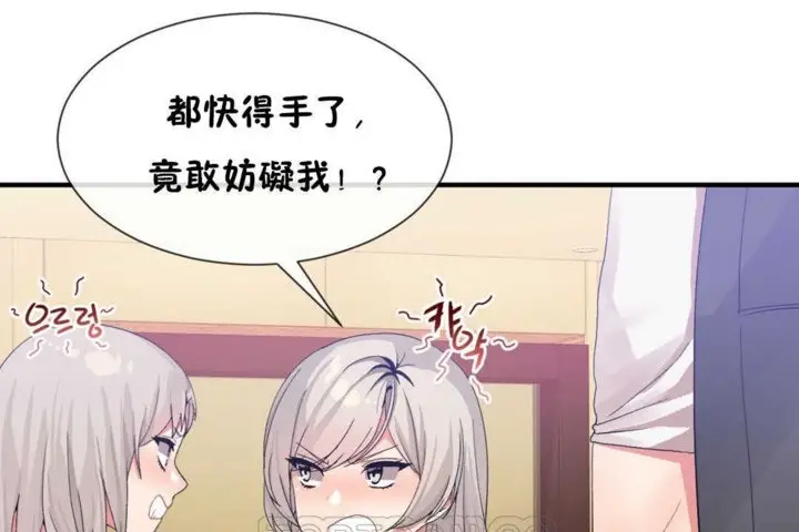 漫画《男公关与富家女》第17话第69张图