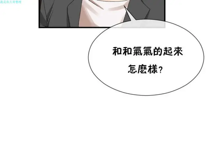 漫画《男公关与富家女》第17话第73张图