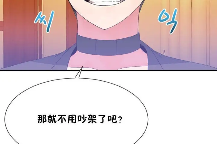 漫画《男公关与富家女》第17话第78张图