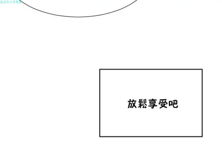 漫画《男公关与富家女》第17话第79张图