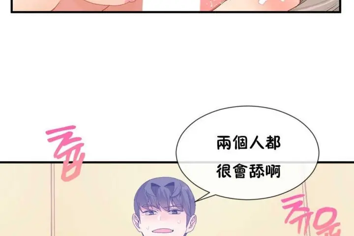 漫画《男公关与富家女》第17话第95张图