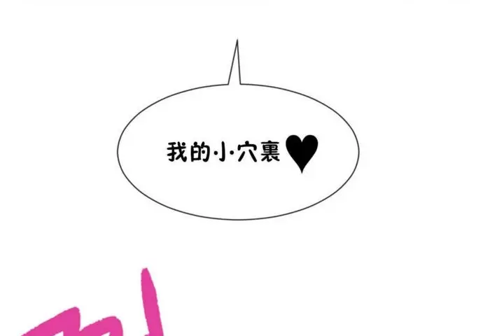 漫画《男公关与富家女》第18话第101张图