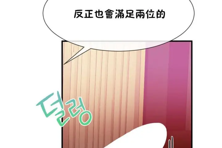 漫画《男公关与富家女》第18话第11张图