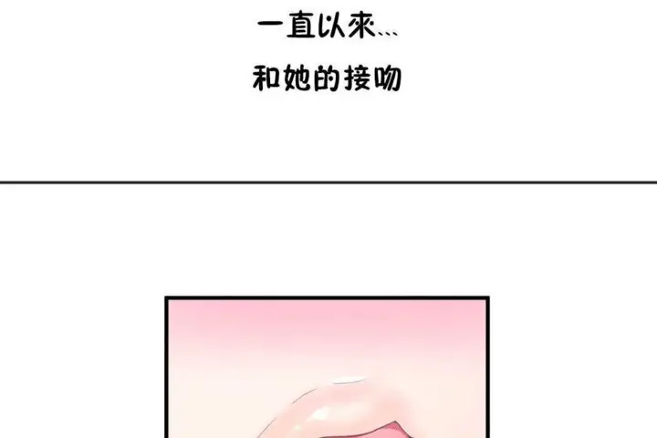 漫画《男公关与富家女》第18话第120张图