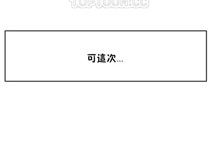 漫画《男公关与富家女》第18话第124张图