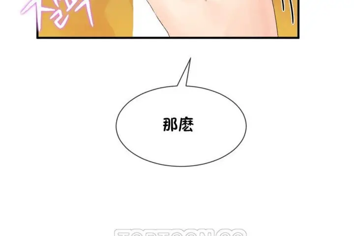 漫画《男公关与富家女》第18话第15张图