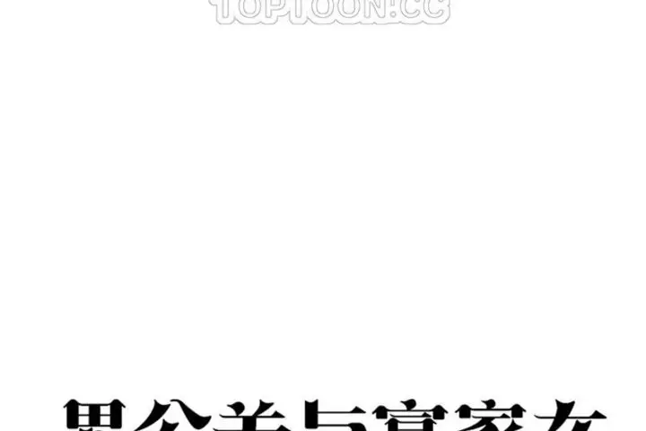 漫画《男公关与富家女》第18话第16张图