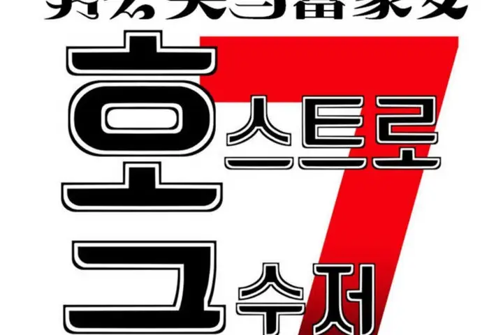漫画《男公关与富家女》第18话第17张图
