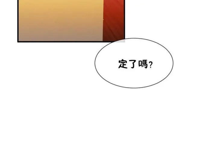 漫画《男公关与富家女》第18话第2张图