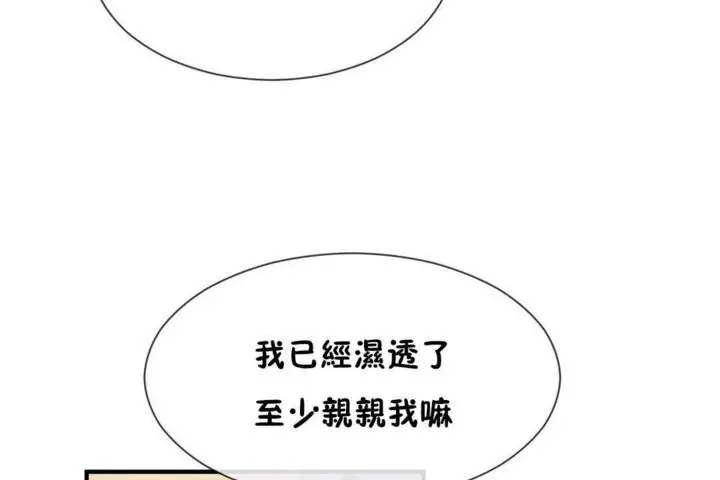 漫画《男公关与富家女》第18话第35张图