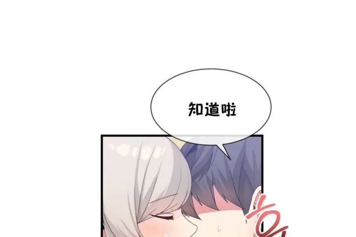 漫画《男公关与富家女》第18话第37张图