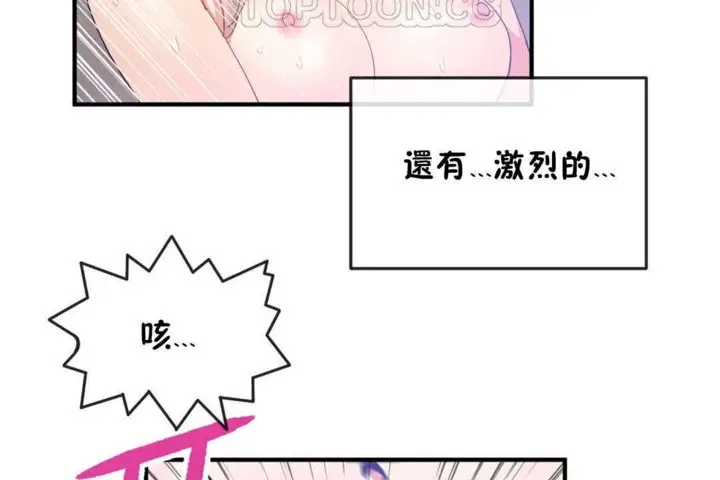 漫画《男公关与富家女》第18话第52张图