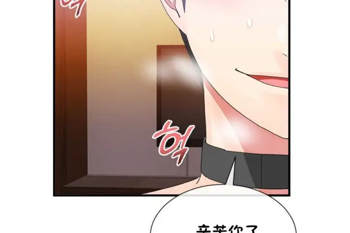 漫画《男公关与富家女》第18话第74张图