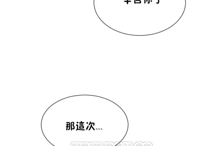 漫画《男公关与富家女》第18话第75张图