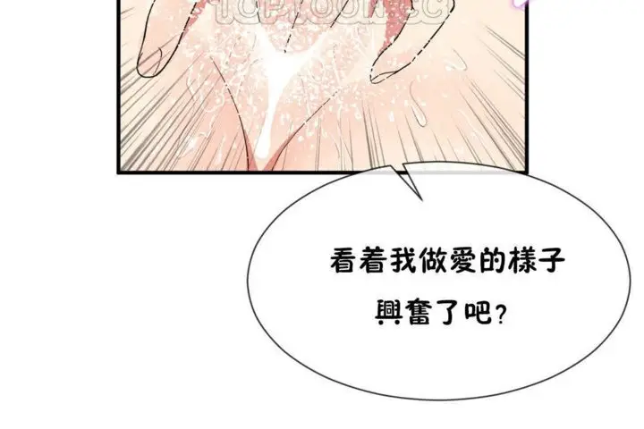 漫画《男公关与富家女》第18话第88张图