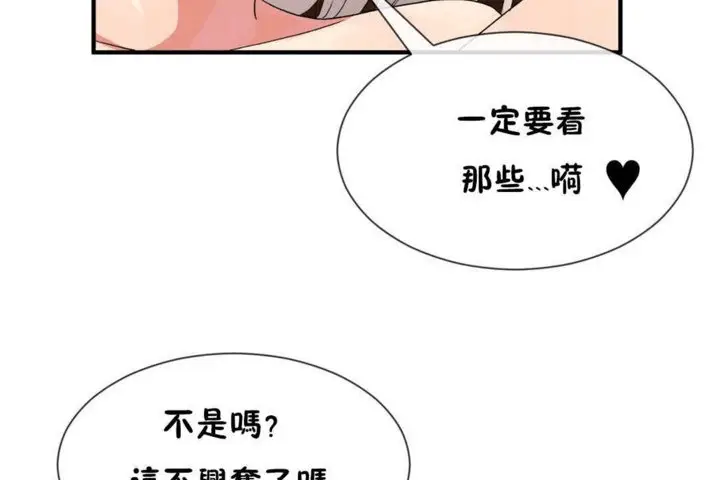 漫画《男公关与富家女》第18话第91张图