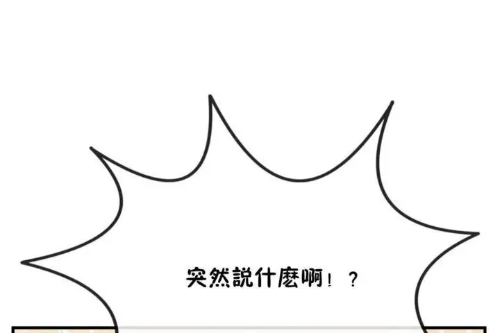 漫画《男公关与富家女》第19话第29张图