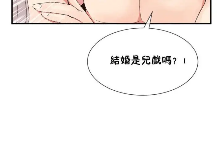 漫画《男公关与富家女》第19话第36张图