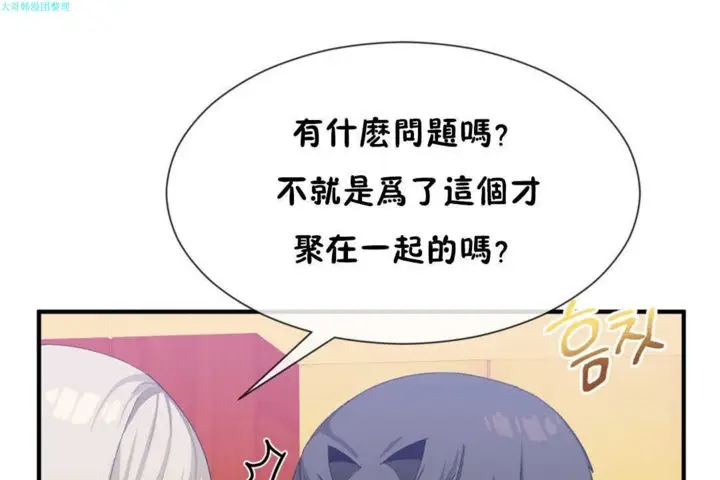 漫画《男公关与富家女》第19话第37张图