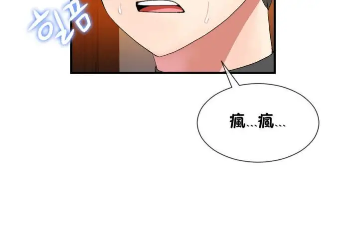 漫画《男公关与富家女》第19话第41张图