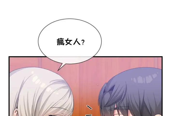 漫画《男公关与富家女》第19话第42张图