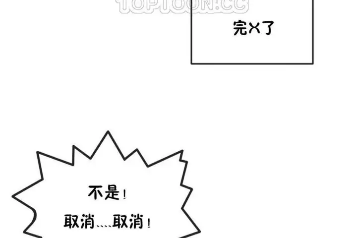漫画《男公关与富家女》第19话第46张图