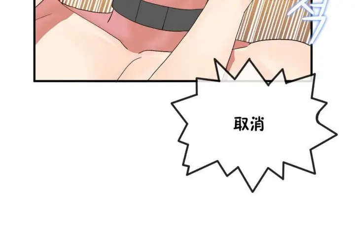 漫画《男公关与富家女》第19话第48张图