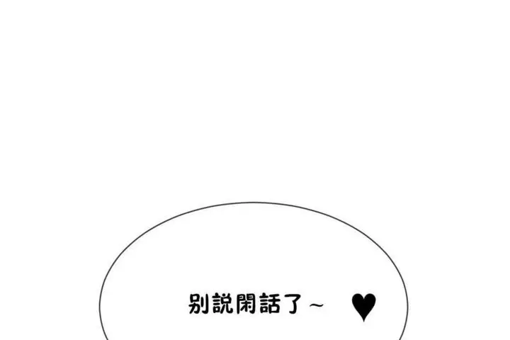漫画《男公关与富家女》第19话第54张图