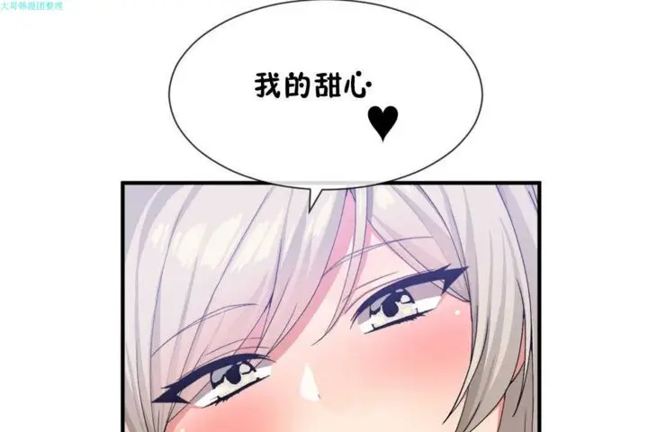 漫画《男公关与富家女》第19话第61张图