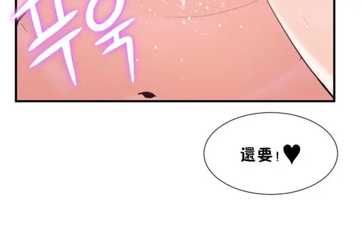 漫画《男公关与富家女》第19话第80张图