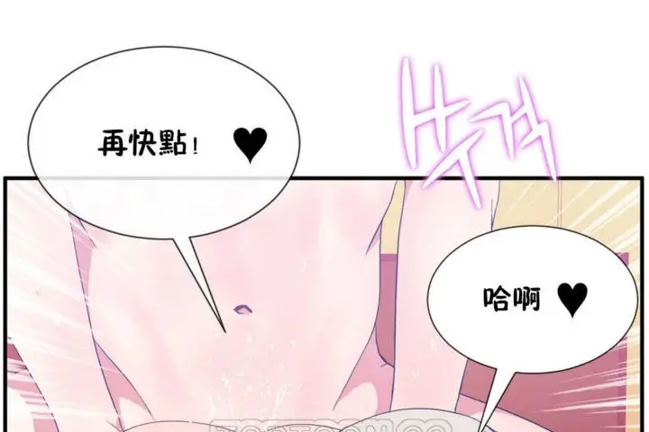 漫画《男公关与富家女》第19话第81张图