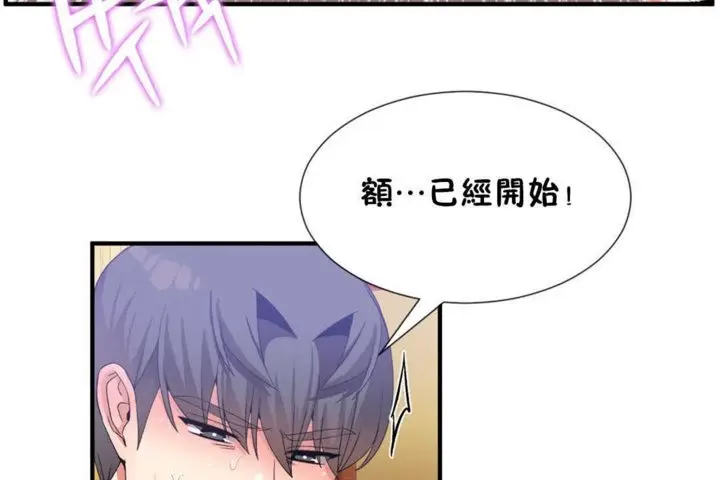 漫画《男公关与富家女》第19话第83张图