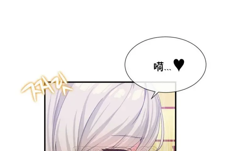 漫画《男公关与富家女》第19话第87张图