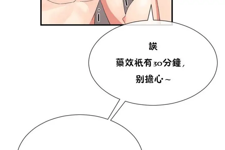 漫画《男公关与富家女》第20话第107张图