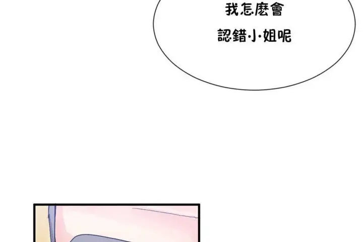 漫画《男公关与富家女》第20话第11张图