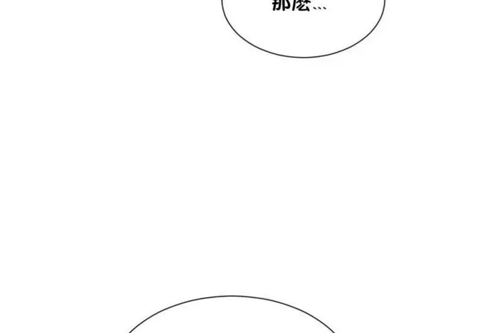 漫画《男公关与富家女》第20话第110张图
