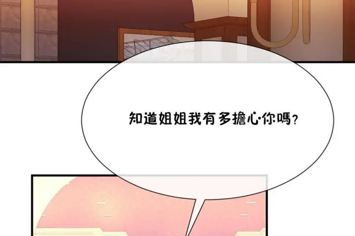 漫画《男公关与富家女》第20话第119张图