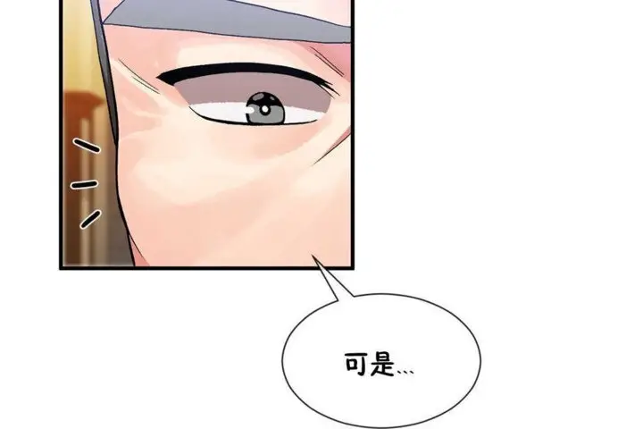 漫画《男公关与富家女》第20话第12张图