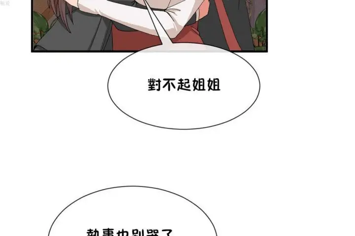漫画《男公关与富家女》第20话第121张图