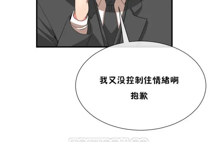 漫画《男公关与富家女》第20话第123张图