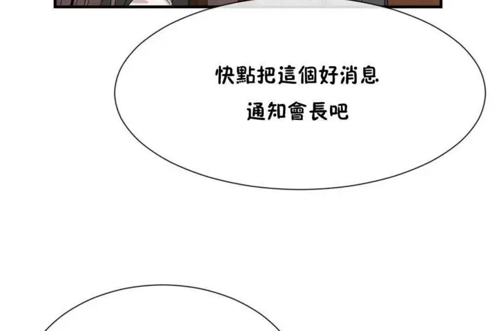 漫画《男公关与富家女》第20话第126张图