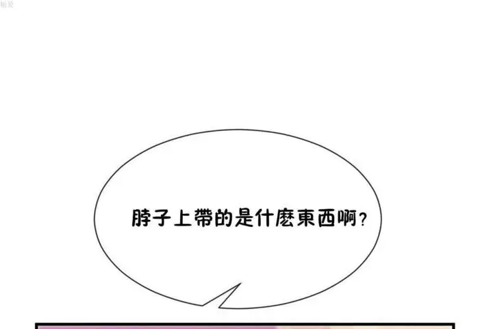 漫画《男公关与富家女》第20话第13张图