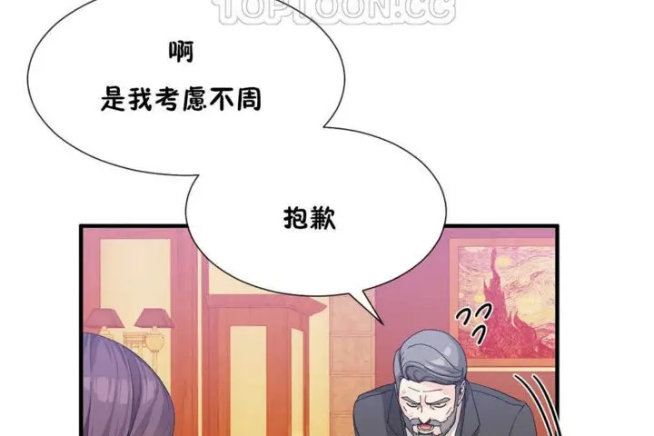 漫画《男公关与富家女》第20话第130张图