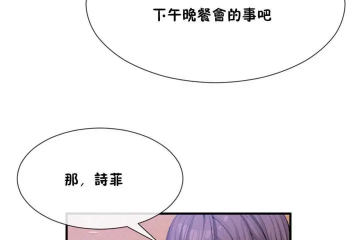漫画《男公关与富家女》第20话第132张图