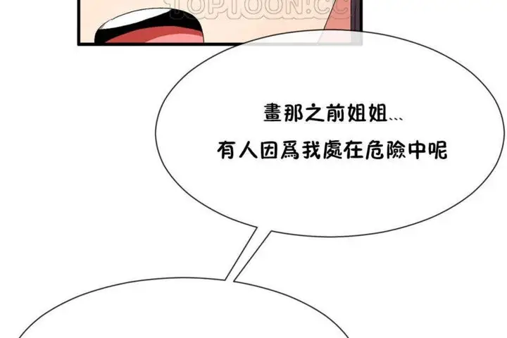 漫画《男公关与富家女》第20话第136张图