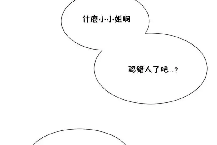 漫画《男公关与富家女》第20话第6张图