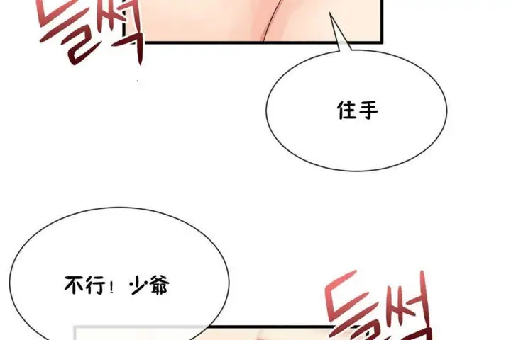 漫画《男公关与富家女》第20话第60张图