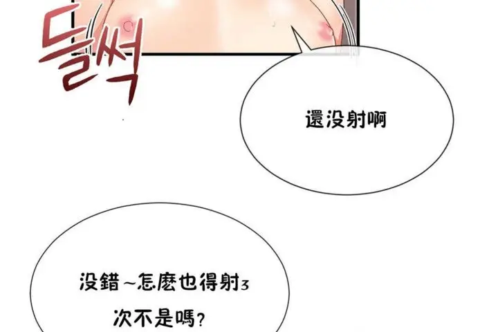 漫画《男公关与富家女》第20话第62张图