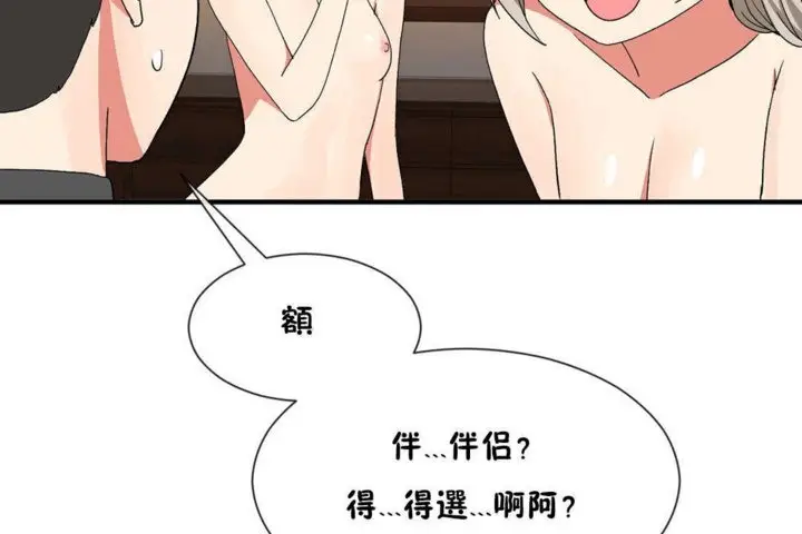 漫画《男公关与富家女》第20话第90张图
