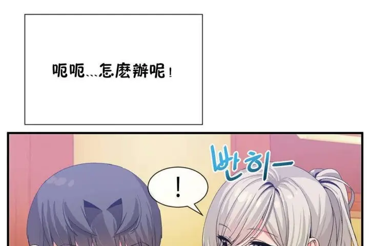 漫画《男公关与富家女》第24话第101张图
